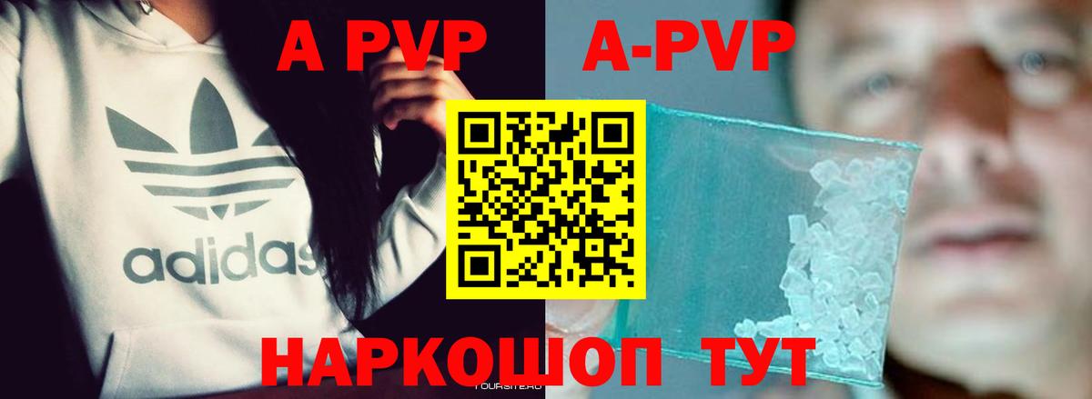 A-PVP крисы CK Острогожск