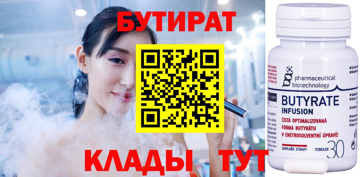 Острогожск  Бутират GHB  Бутират  Вход с VPN 