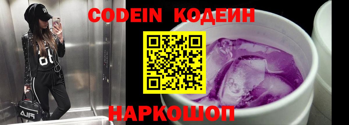 Кодеин напиток Lean (лин) Острогожск