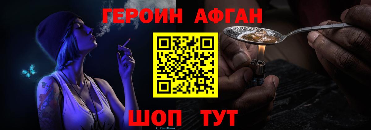 ГЕРОИН белый Острогожск