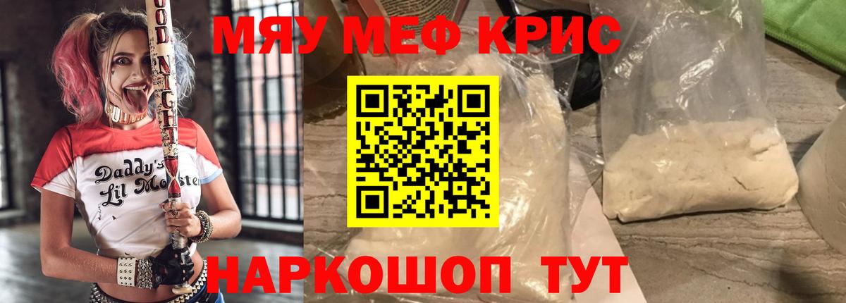 Меф кристаллы Острогожск