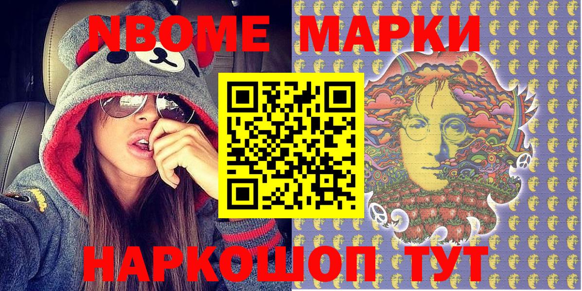 Марки NBOMe 1500мкг Острогожск
